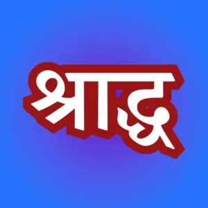 Шраддха и тарпана. Как проводить ритуалы?