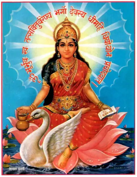 Сарасвати и Гаятри